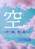 空 1