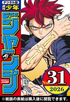 週刊少年ジャンプ