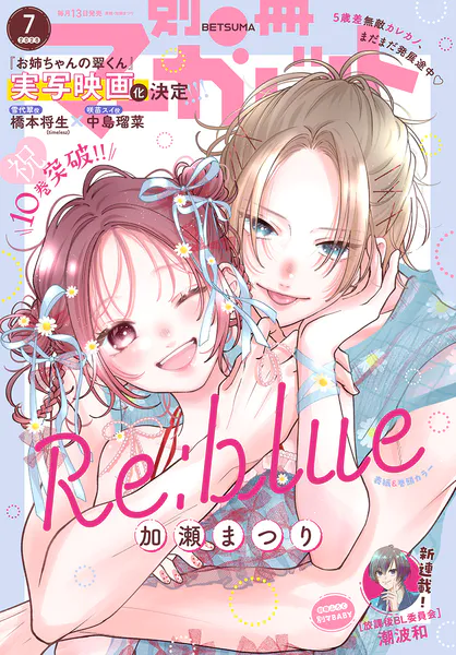 別冊マーガレット 2026年7月号 - 集英社 - 少女マンガ - DMMブックス