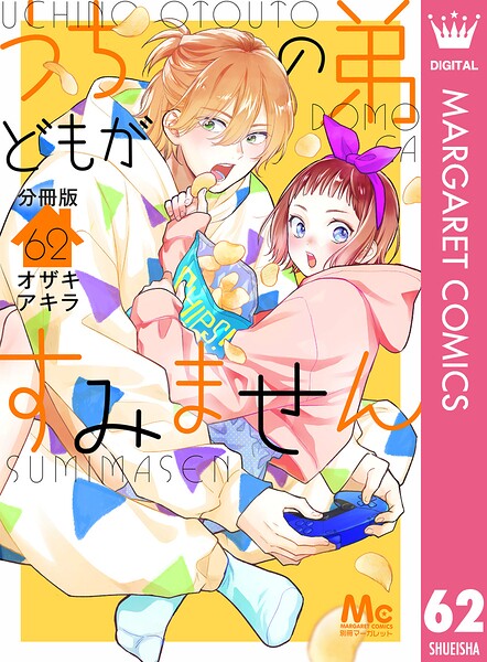 うちの弟どもがすみません 分冊版（単話）