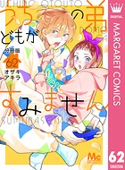 うちの弟どもがすみません 分冊版（単話）