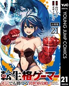 転生格ゲーマー 〜オジでも勝てる異世界攻略〜 分冊版（単話）