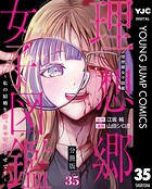 理想郷女子図鑑〜私の結婚生活、とっても幸せです〜 分冊版（単話）