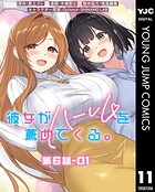 彼女がハーレムを薦めてくる。 分冊版（単話）
