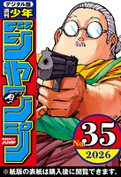 週刊少年ジャンプ