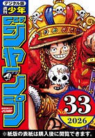 週刊少年ジャンプ