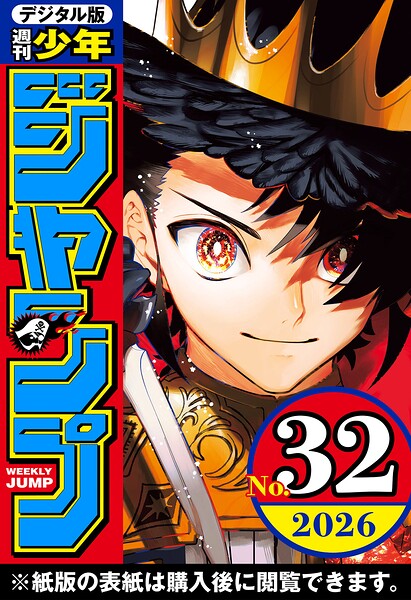 週刊少年ジャンプ