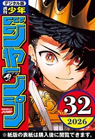 週刊少年ジャンプ