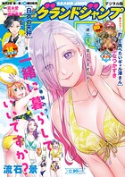 グランドジャンプ