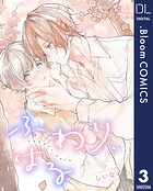【単話売】ふわり、はる（単話）