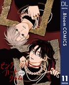 【単話売】ピンクハートジャム beat（単話）
