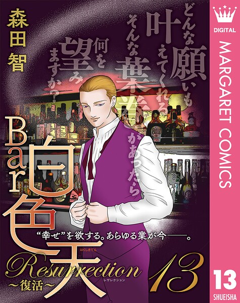 Bar白色天 Resurrection〜復活〜
