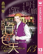 Bar白色天 Resurrection〜復活〜 13