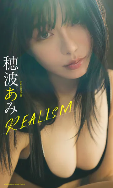 FLASHデジタル写真集 穂波あみ First Love - 穂波あみ - 写真集 - DMM