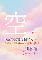 空 2