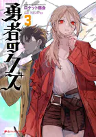ジェノヴァの弟子 〜10秒しか戦えない魔術師、のちの『魔王』を育てる