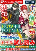 ダッシュエックス文庫DIGITAL全作品試し読み