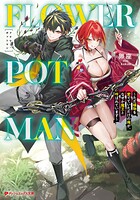 FLOWER POT MAN 〜ただ植物を愛でていただけの俺が、なぜか魔王と呼ばれています〜 1