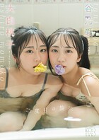 B.L.T.デジタル写真集 大白桃子（fishbowl） 谷乃愛（タイトル未定）「二度目の旋律」