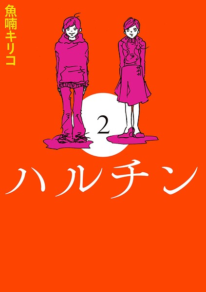 ハルチン
