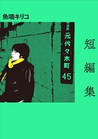 短編集 1