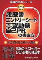 履歴書・エントリーシート・志望動機・自己PRの書き方