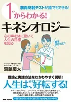 1からわかる！キネシオロジー