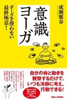 意識ヨーガ