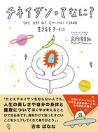 チネイザンってなに？
