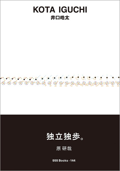 ggg Books 144 井口皓太