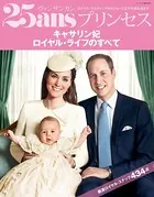 キャサリン妃 ロイヤル・ライフのすべて