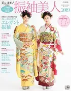振袖美人