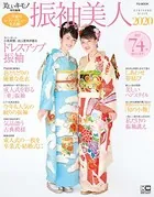 美しいキモノ特別編集