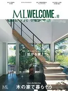ML WELCOME Vol.18 木の家で暮らそう