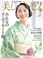 美しいキモノ