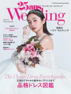 25ansウエデイング