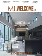 ML WELCOME Vol.20 木の家で暮らそう