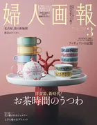 婦人画報