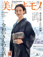 美しいキモノ