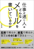 仕事が速い人はどんなメールを書いているのか