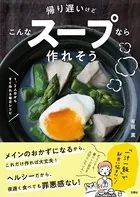 帰り遅いけどこんなスープなら作れそう