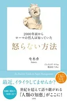 （哲人に学ぶ人類の知恵シリーズ）