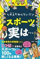 大人も知らない！？