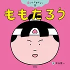 音でよむ昔ばなし