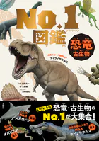No.1図鑑