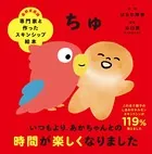 専門家と作ったスキンシップ絵本