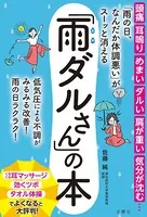 「雨の日、なんだか体調悪い」がスーッと消える「雨ダルさん」の本