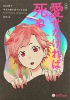 タメになる漫画 TAME COMICS