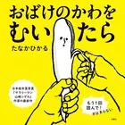 おばけ
