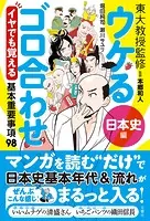 ウケるゴロ合わせ